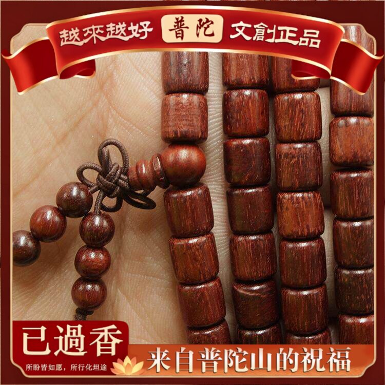 【普陀山】雲缘血檀木圆形桶珠手链非洲赞比亚紫檀桶珠老料顺纹