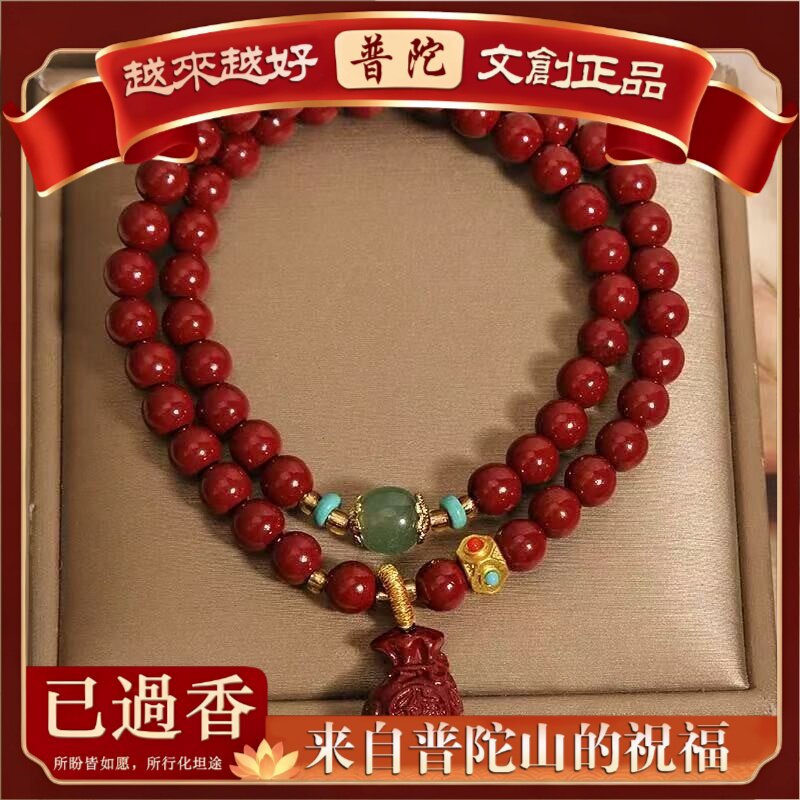 【普陀山】原矿朱砂绿玉珠福袋双圈手链高含量紫金砂红砂本命年手