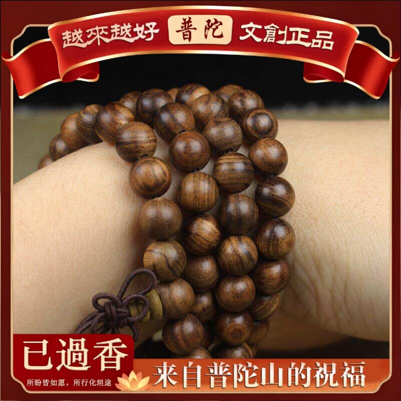 【普陀山】长期供应黑花梨佛珠手串颗女款福利款手串木念珠