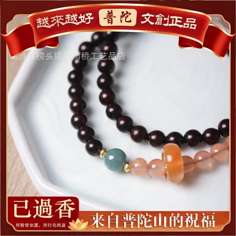 【普陀山】印度小叶紫檀翡翠南红玛瑙跑环转运珠天然古风叠戴新中