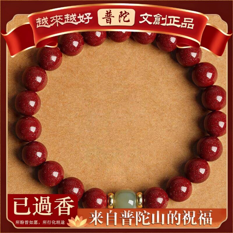 【普陀山】紫金砂朱砂手链6MM圈带玉珠手链本命年朱砂直播货源