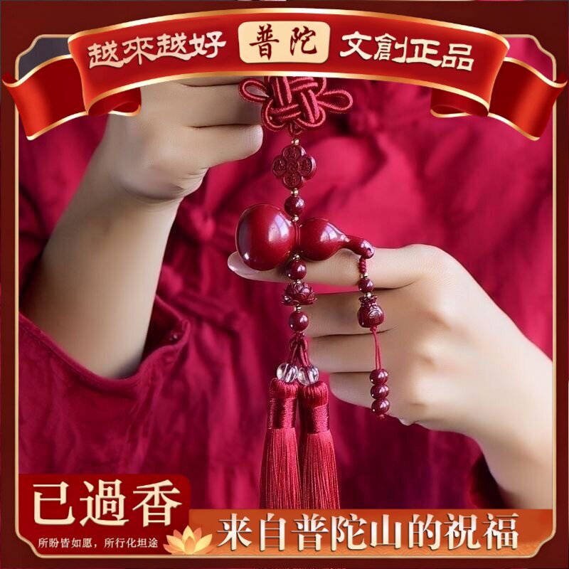 【师傅祝福】朱砂车挂福禄葫芦汽
