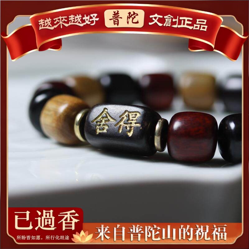 【普陀山】多宝珠手串小叶紫檀黑檀金丝楠男女念珠文玩单圈手链舍