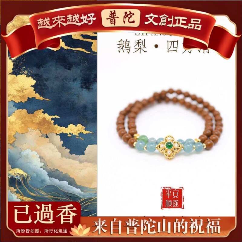 【普陀山】鹅梨双圈天然合香手串古法手作国风文玩女手链饰品