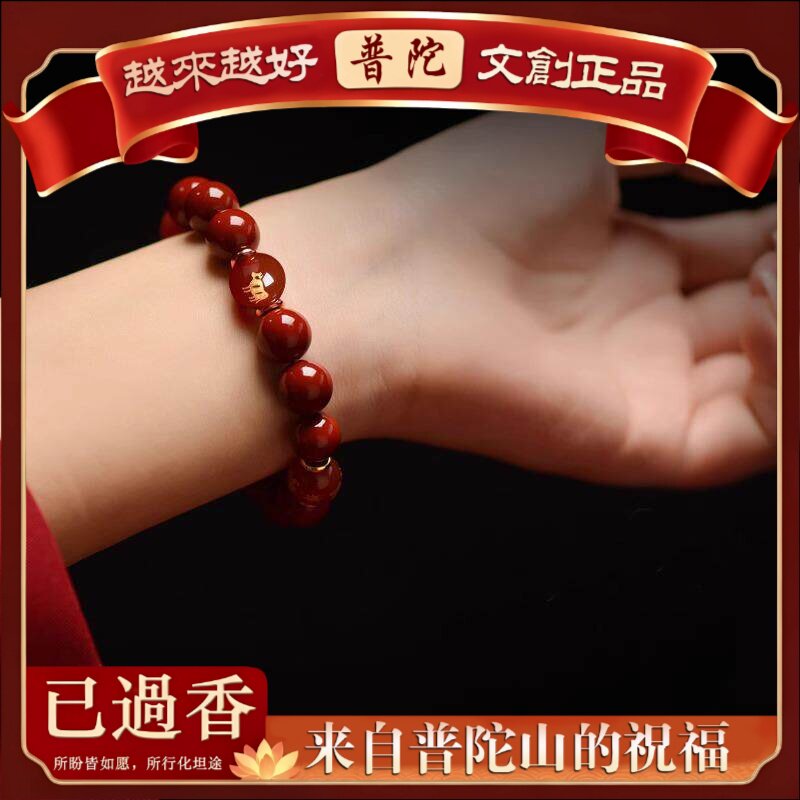 【普陀山】年本命年朱砂十二生肖手链紫金砂心经单圈手串情侣款蛇