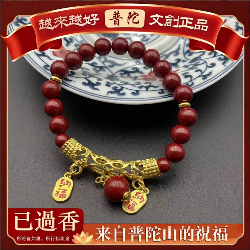 【普陀山】直播货源热销朱砂手串吉祥如意配饰招财纳福吊坠紫金