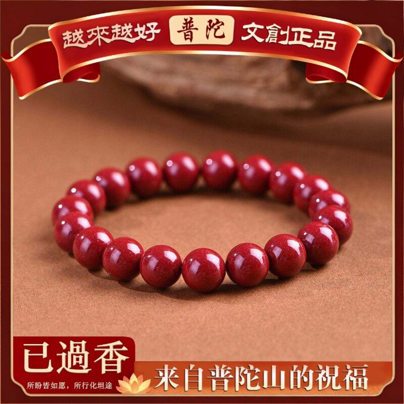 【普陀山】原矿朱砂手串大全紫金砂情侣本命年手链摆地摊货源饰