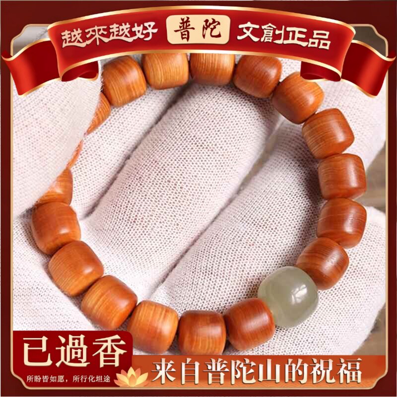 【普陀山】天然高油高密崖柏手串和田玉配珠男女生文艺桶珠文玩佛