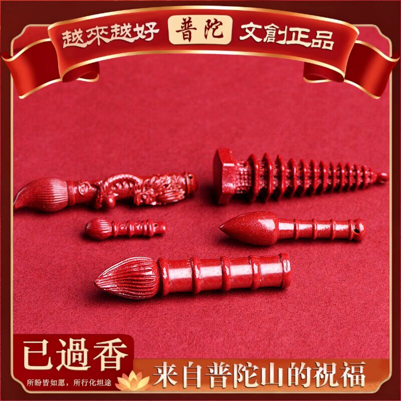 【普陀山】水晶原矿朱砂含量紫金砂文昌笔朱砂毛笔文昌塔坠子