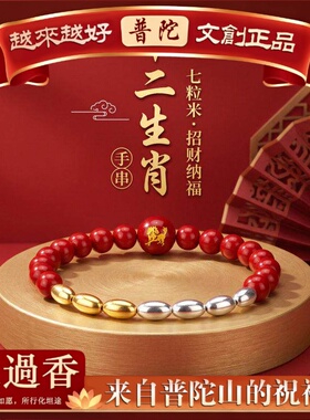 【普陀山】朱砂手串紫金砂三银四七粒米生肖情侣本命年手链摆地摊