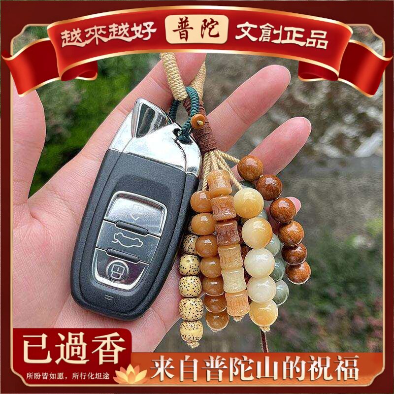 【普陀山】手工编织菩提挂件福满多多手把件饰品钥匙扣包包挂饰文