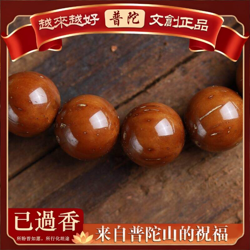 【普陀山】精工打磨精抛正圆财宝紫金鼠菩提佛珠菩提子手链手持