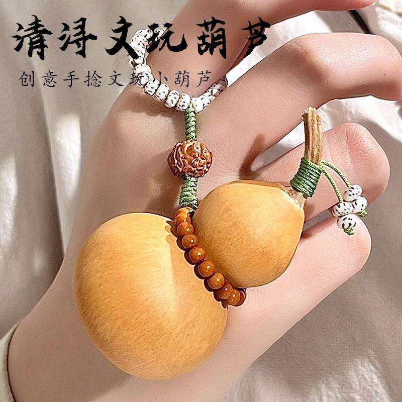 【普陀山】天然葫芦文玩新款手捻随身文玩手把件饰品包包挂饰工艺