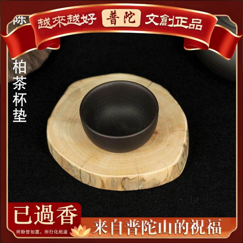 【普陀山】柏木陈化茶杯垫居家木质隔热垫餐桌锅垫创意碗垫供应