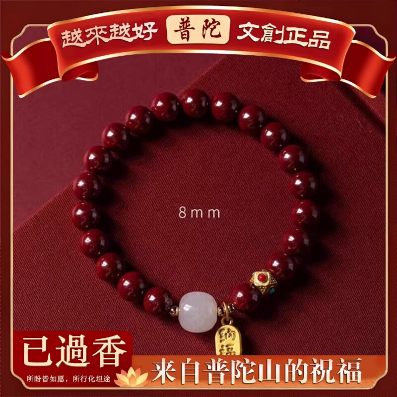 【普陀山】紫金砂朱砂手链福牌款手链两世欢莲子莲花手链本命年手