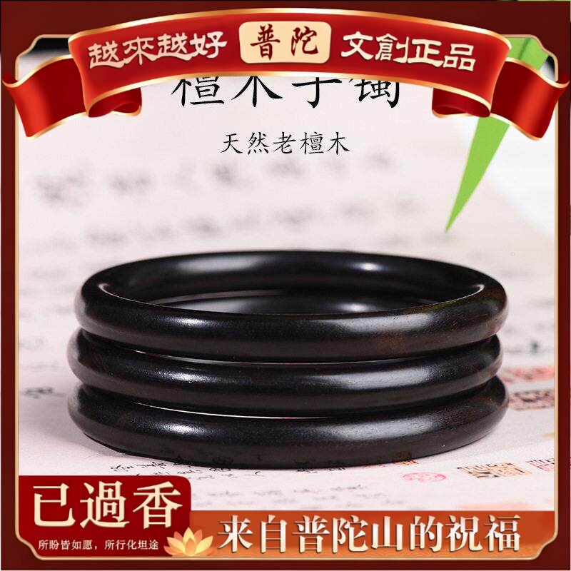 【普陀山】新中式黑檀木贵妃镯天然紫光檀手串女款简约饰品手环实