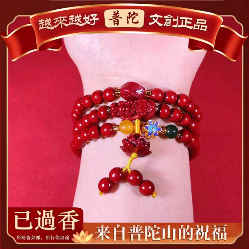 【普陀山】朱砂手串90颗小众轻奢朱砂佛珠女款紫金砂三圈貔貅本命