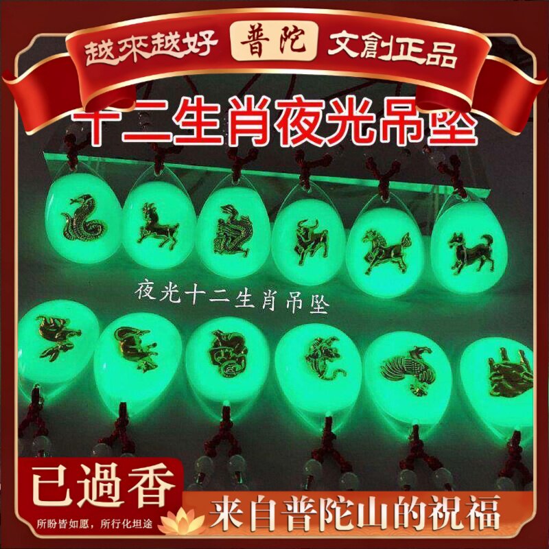 【普陀山】夜光十二生肖兔年项链水晶吊坠男女宝宝小孩学生生日礼