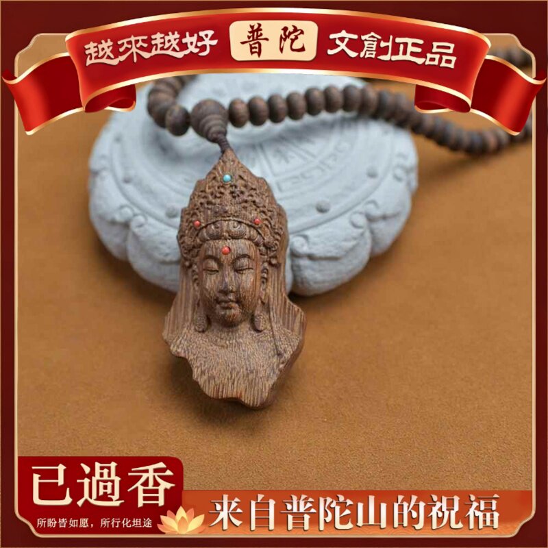 【普陀山】越南芽庄白奇楠算盘珠精雕工艺观音牌沉香木挂件佛珠