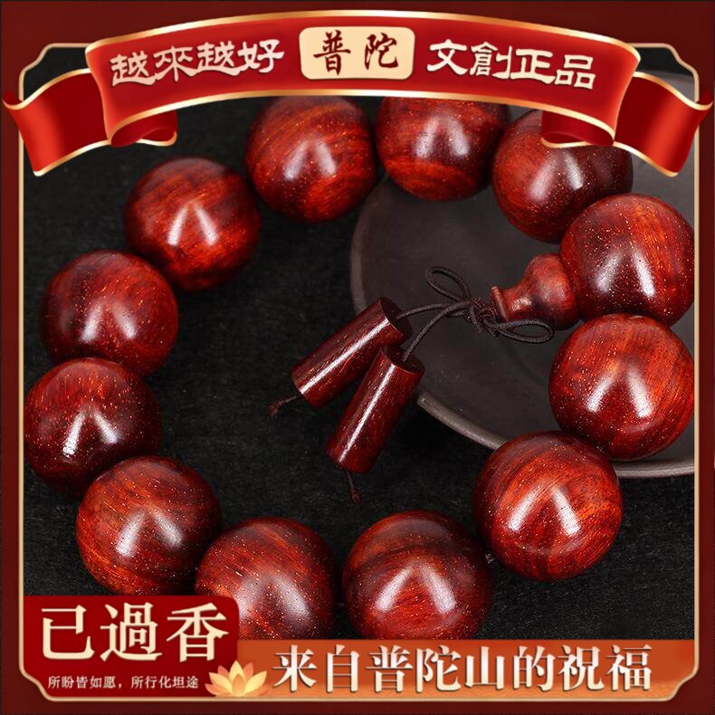 【普陀山】非洲赞比亚紫檀金星手串高密血檀小满星佛珠金星颗手链