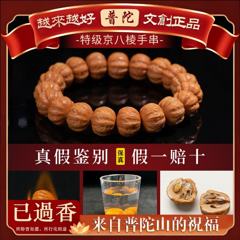 【普陀山】猴头雕刻核桃京八棱手串土豪串南瓜桩凤羽猴头原籽单圈