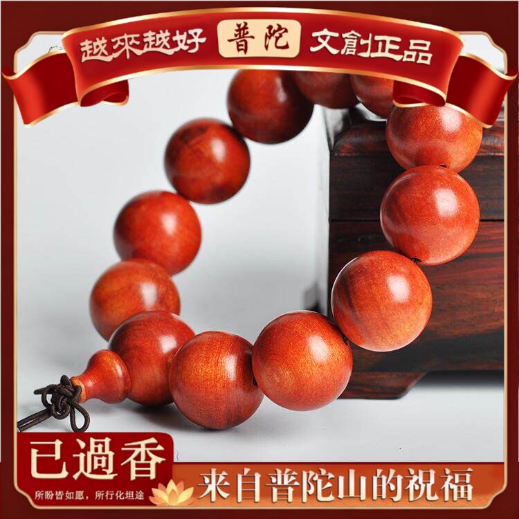 【普陀山】老料帝王印尼血龙木2.0透光全手串男女士佛珠手链念珠
