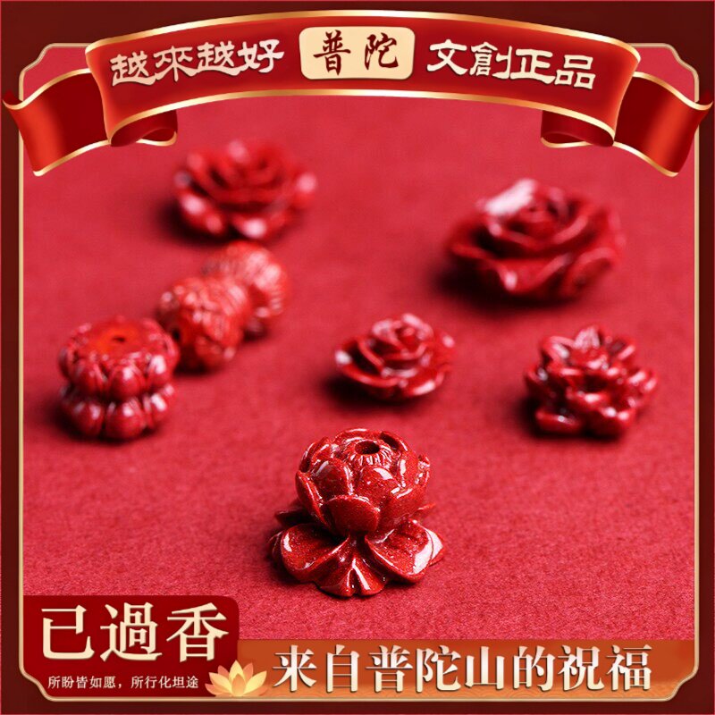 【普陀山】水晶原矿朱砂含量紫金砂小花配件朱砂莲花隔珠