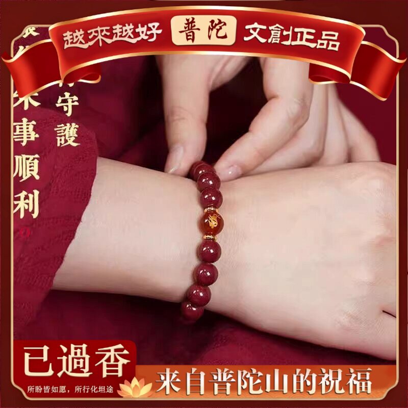【普陀山】朱砂手链十二生肖手串本命年男女礼物紫金砂手链