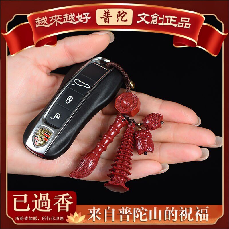 【普陀山】朱砂挂件文昌塔钥匙扣文昌笔包挂金榜题名吊坠男女中高
