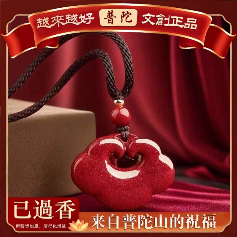 【普陀山】原矿朱砂如意平安锁吊坠子含量紫金砂帝王红砂项链吊坠