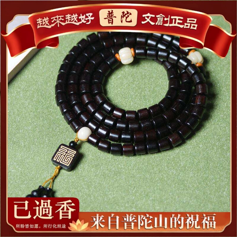 【普陀山】天然紫光檀黑檀乌木手持手串diy女士情侣款玉石文玩108