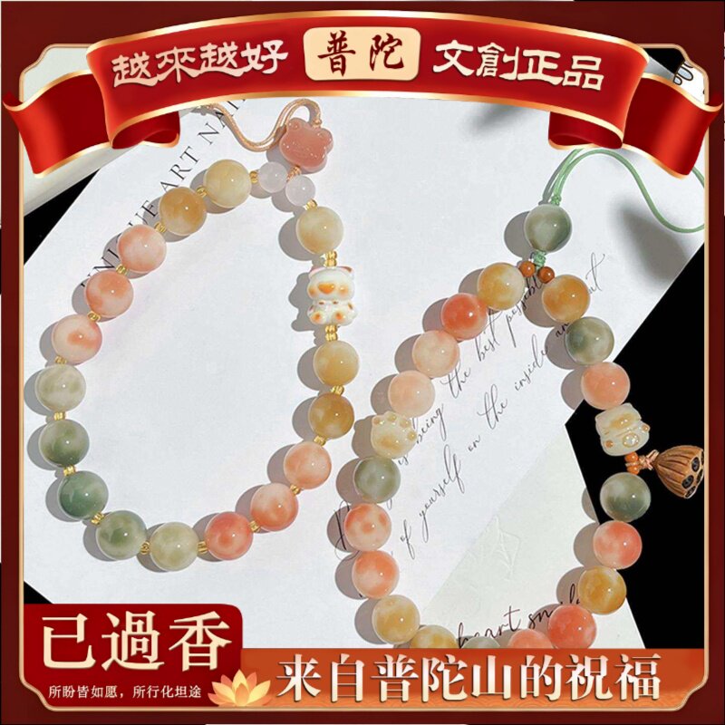 【普陀山】花皮圆珠菩提手串手机挂绳防丢挂件清新手机链包包钥匙