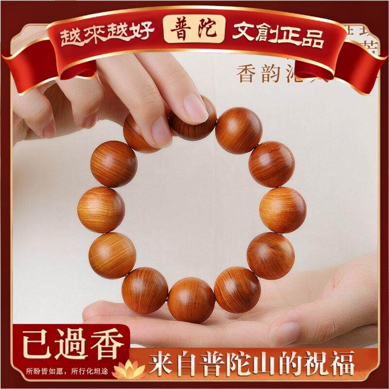 【普陀山】太行陈化崖柏手串油红油横纹老料文玩佛珠士盘串木质手