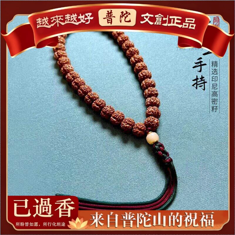 【普陀山】正宗印尼爆肉树王藏式小金刚菩提子手串士文玩金刚菩提
