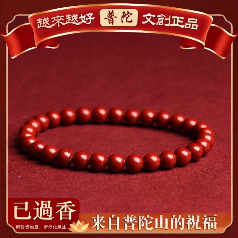 【普陀山】朱砂紫金砂圈素圈手链佛珠念珠女光珠手串直播货源
