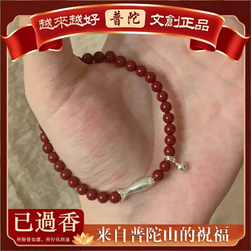 【普陀山】年年有鱼新中式好运锦鲤小鱼高含量朱砂手链串珠叠戴百