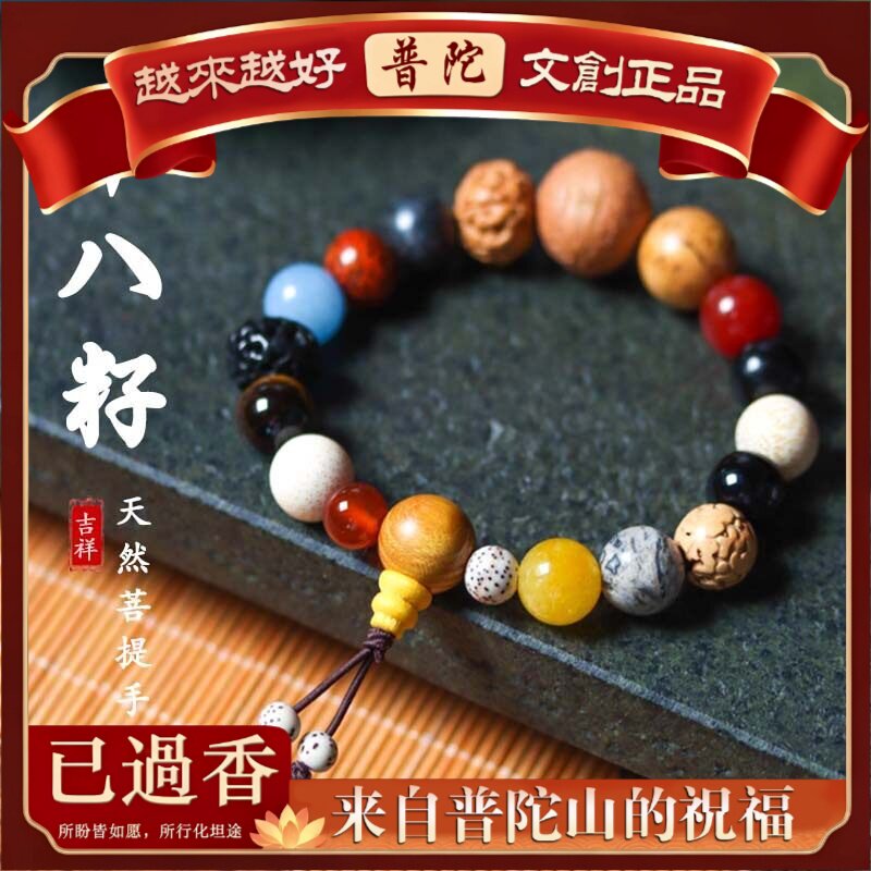 【普陀山】十八籽多手串款定制刻字灵隐景区子手链女批货摆摊
