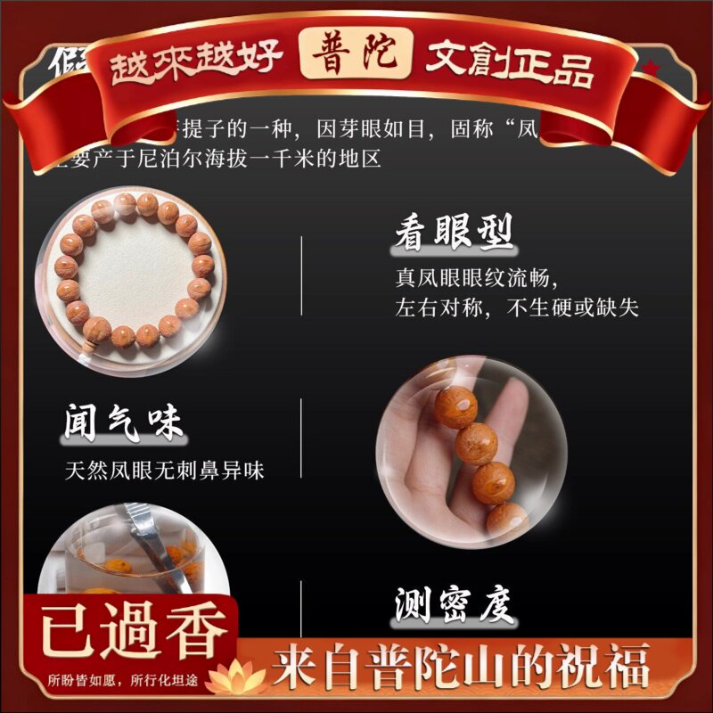 【普陀山】尼泊尔凤眼菩提士文玩手串手持红黄皮原籽圈盘玩手持佛