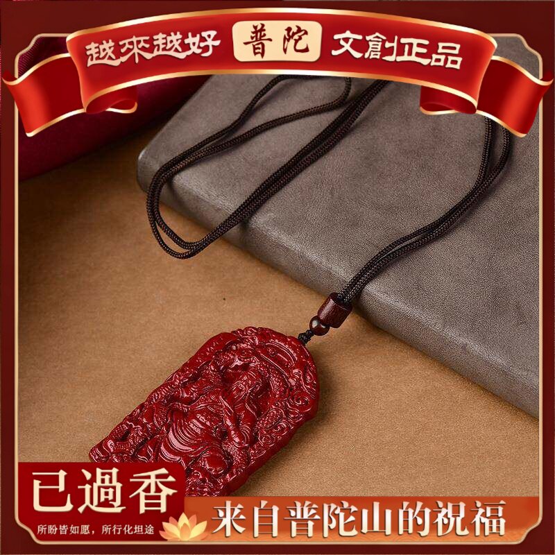【普陀山】朱砂武财神关公吊坠男士本命年项链无事牌关羽关二爷挂
