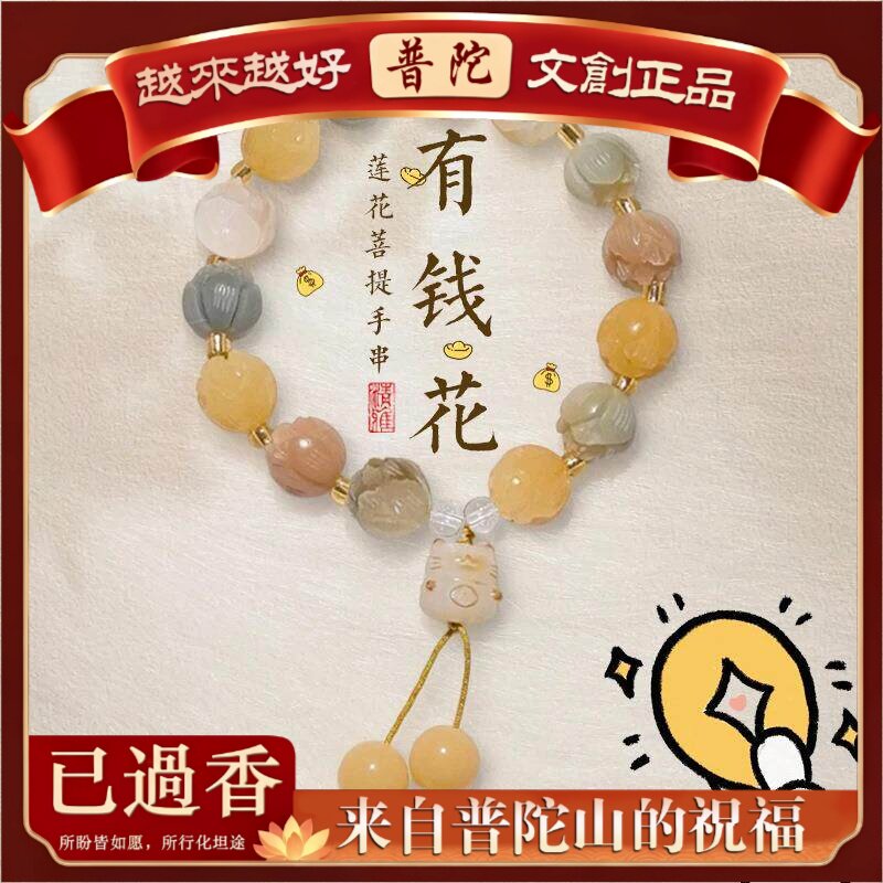 【普陀山】【有钱花】步步生莲白玉菩提根多宝盘玩手串女文玩佛珠