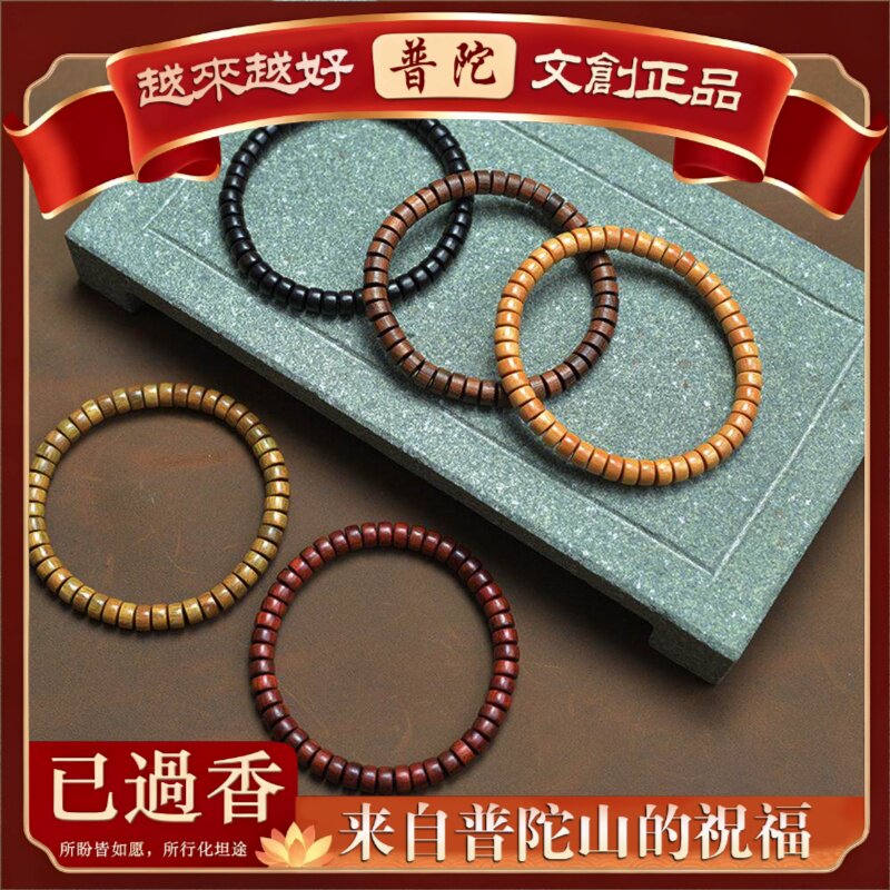 【普陀山】天然小叶紫檀香木手工药片珠沉香直切隔片佛珠男女款