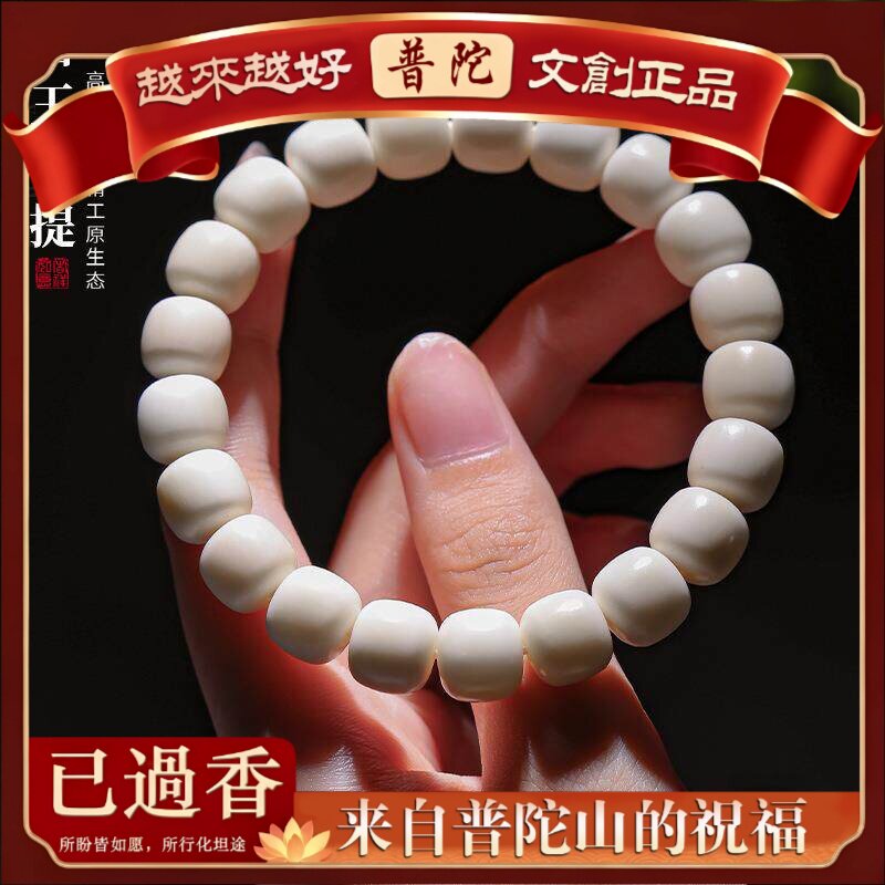 【普陀山】天然海南白玉菩提手串女款单圈文玩盘玩绕指柔佛珠念珠