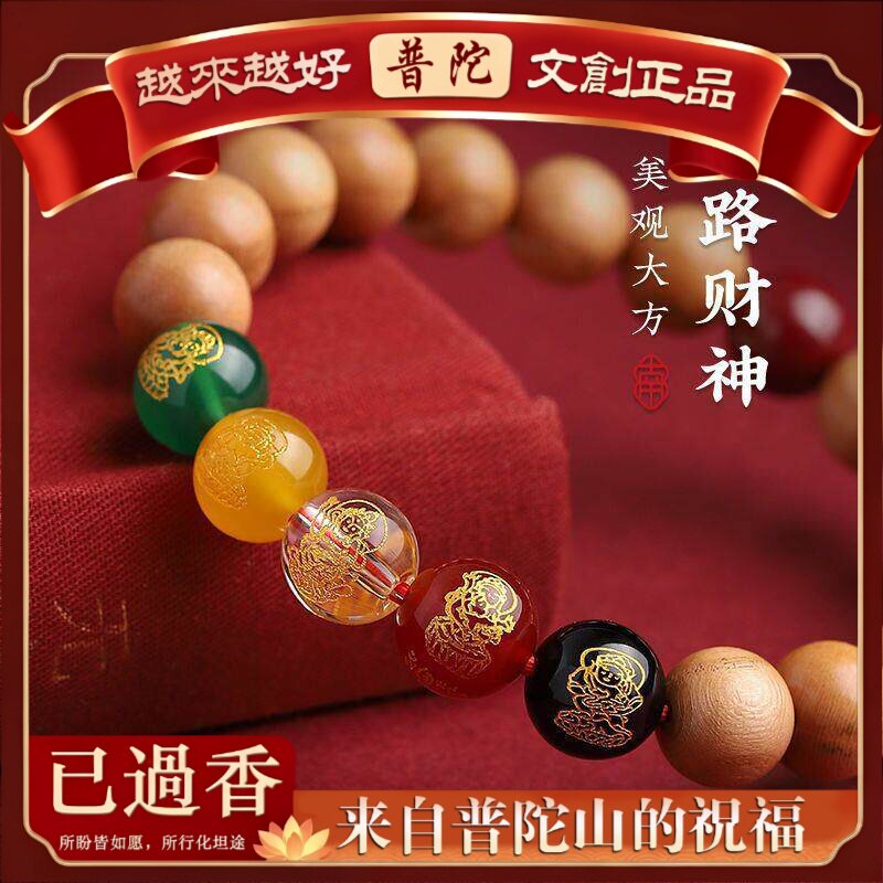 【普陀山】天然桃木朱砂手串玛瑙五路财神手链男女马年本命年好运
