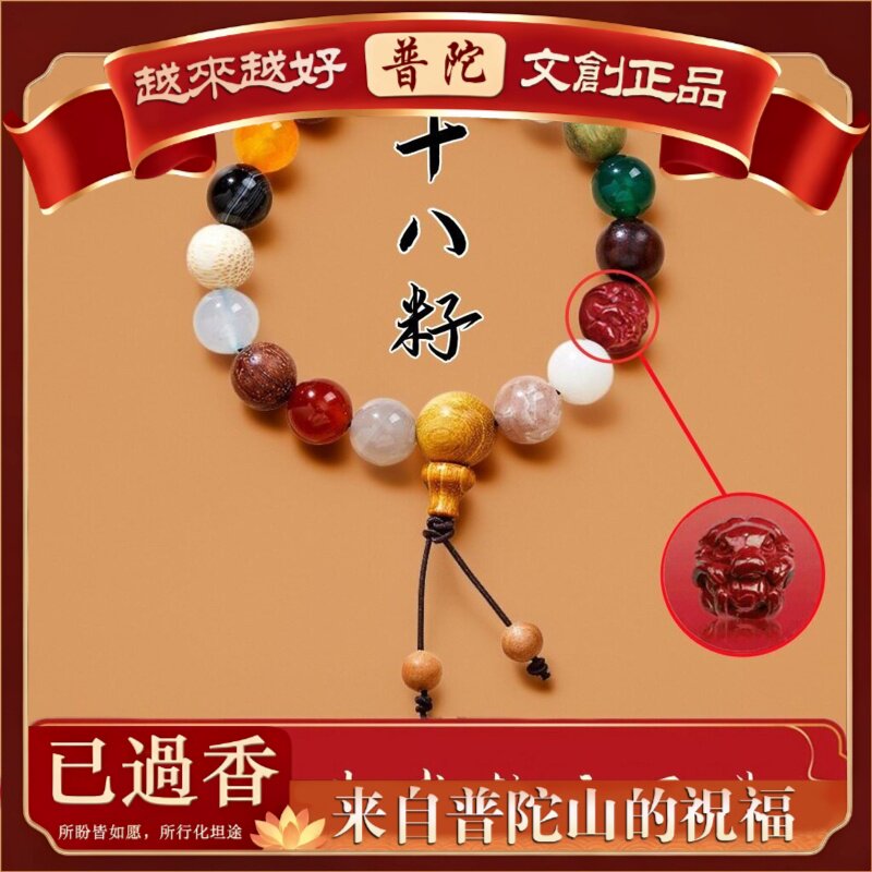 【普陀山】十八籽手串生肖菩提木质多手串子佛珠文玩配饰盘玩手链