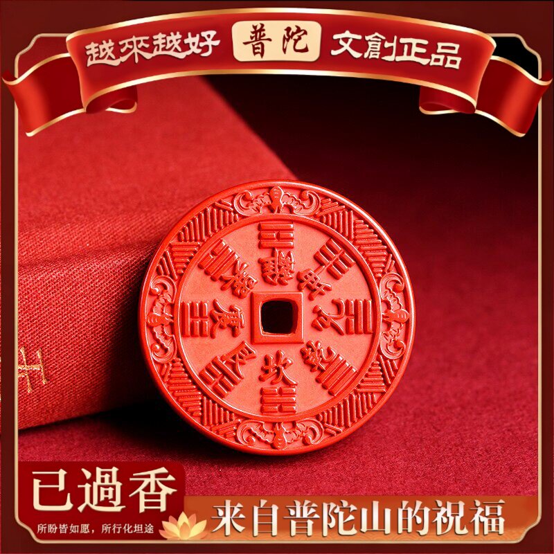 【普陀山】水晶原矿朱砂山鬼花帝王砂紫金沙八卦阴阳吊坠平安