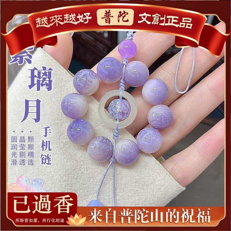 【普陀山】紫璃月菩提手串女手捻手机链挂绳盘钥匙扣挂件吊坠包挂