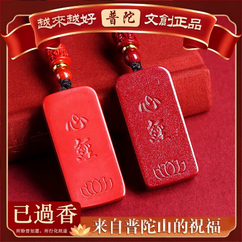 【普陀山】水晶原矿朱砂紫金砂心经无事牌坠子朱砂帝王红砂无