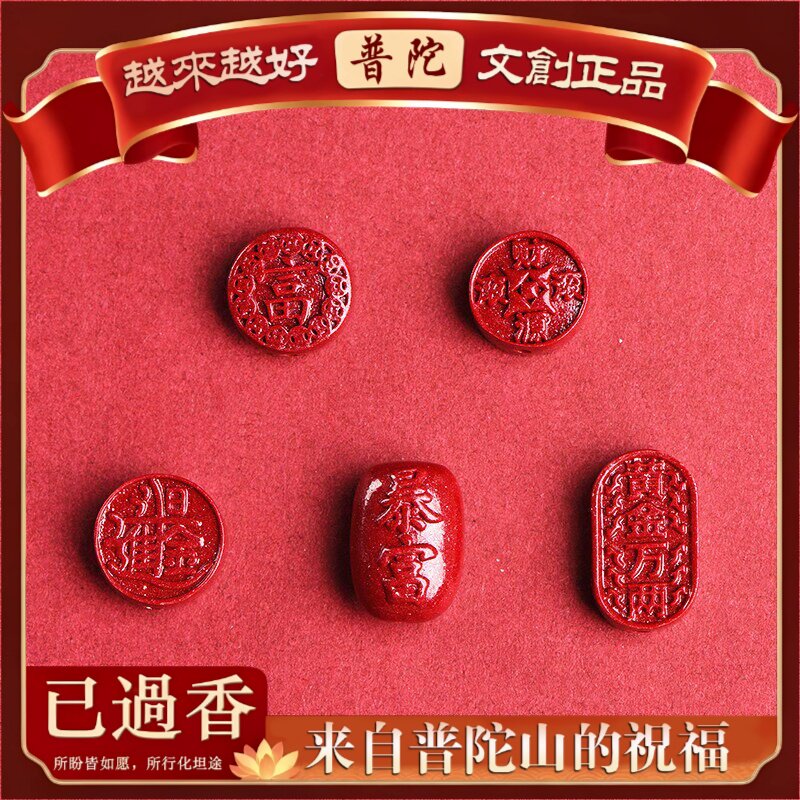【普陀山】水晶原矿含量朱砂紫金砂爆富福字日金斗金配件