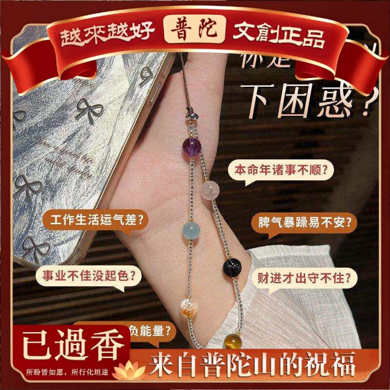 【普陀山】原创水晶手机链旺事业桃花全能转运精致串珠级感手机挂