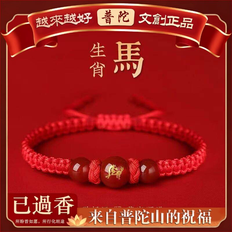 【普陀山】龙年十二生肖红绳手链男女款本命年编织红手绳龙马鸡鼠